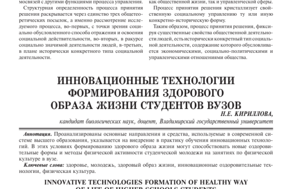 — Инновационные методики в здоровом образе жизни