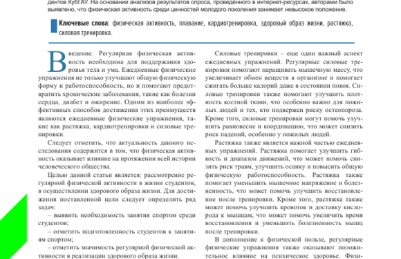 — Важность регулярных занятий спортом