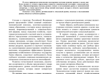 Photo of Понимание особенностей регионального рынка и его аудитории