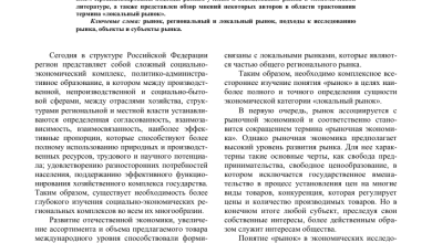 Photo of Понимание особенностей регионального рынка и его аудитории