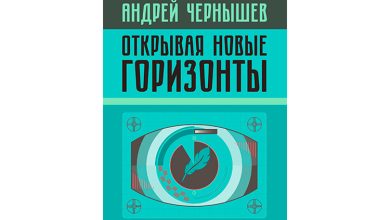 Photo of Открывая новые горизонты с КнигоТочкой